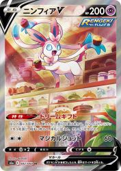 Sylveon-V 083/069