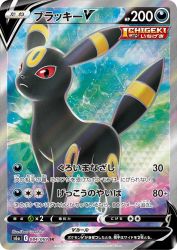 Umbreon-V 084/069