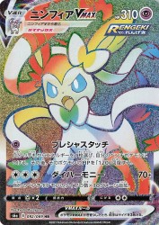 Sylveon-VMAX 092/069