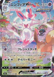 Sylveon-VMAX 093/069