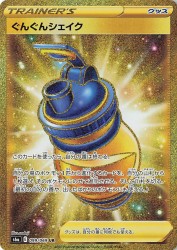 Boost Shake 099/069