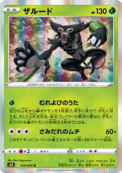 Zarude 010/070
