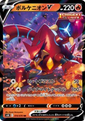 Volcanion-V 014/070