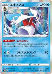 Froslass 021/070