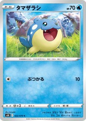 Spheal 022/070