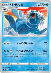 Walrein 024/070