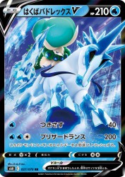 Ice Rider Calyrex-V 027/070