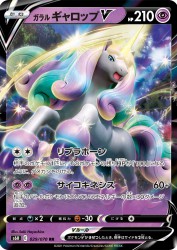 Galarian Rapidash-V 029/070