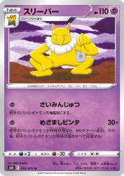 Hypno 032/070