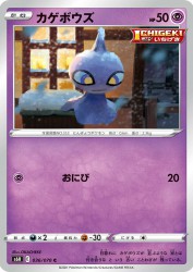 Shuppet 036/070