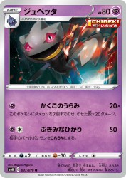 Banette 037/070