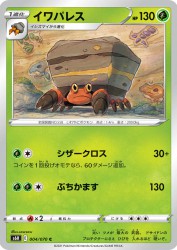 Crustle 004/070