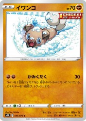 Rockruff 041/070