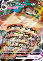 Sandaconda-VMAX 044/070