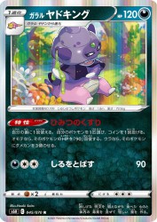 Galarian Slowking 045/070
