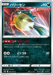 Qwilfish 046/070