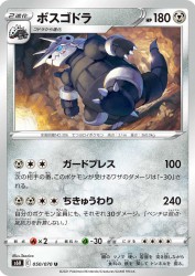 Aggron 050/070