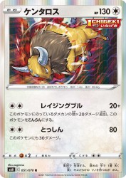 Tauros 051/070