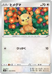 Teddiursa 055/070