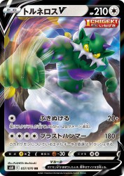 Tornadus-V 057/070