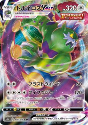 Tornadus-VMAX 058/070
