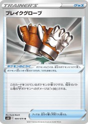 Crushing Gloves 064/070