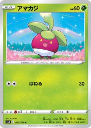 Bounsweet 007/070