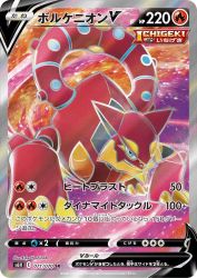 Volcanion-V 071/070