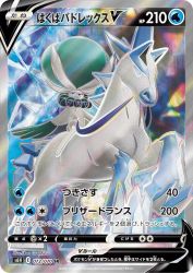 Ice Rider Calyrex-V 072/070