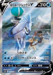 Ice Rider Calyrex-V 073/070