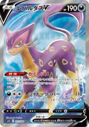 Liepard-V 077/070