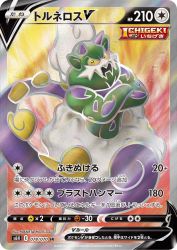 Tornadus-V 078/070