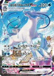 Ice Rider Calyrex-VMAX 085/070