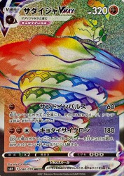 Sandaconda-VMAX 086/070
