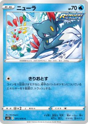 Sneasel 011/070