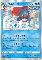 Weavile 012/070