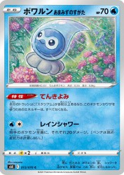 Castform Rainy Form 013/070