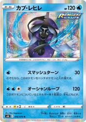 Tapu Fini 016/070