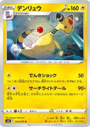 Ampharos 020/070