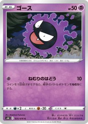 Gastly 025/070