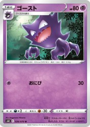 Haunter 026/070