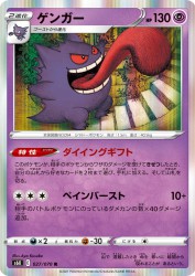Gengar 027/070