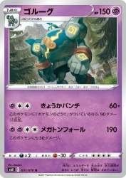Golurk 031/070