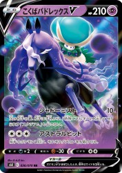 Shadow Rider Calyrex-V 036/070
