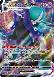 Shadow Rider Calyrex-VMAX 037/070