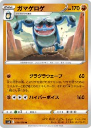Seismitoad 039/070
