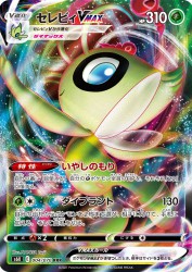 Celebi-VMAX 004/070