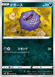 Koffing 044/070
