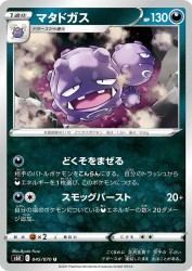 Weezing 045/070