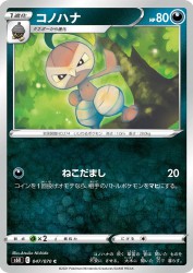 Nuzleaf 047/070